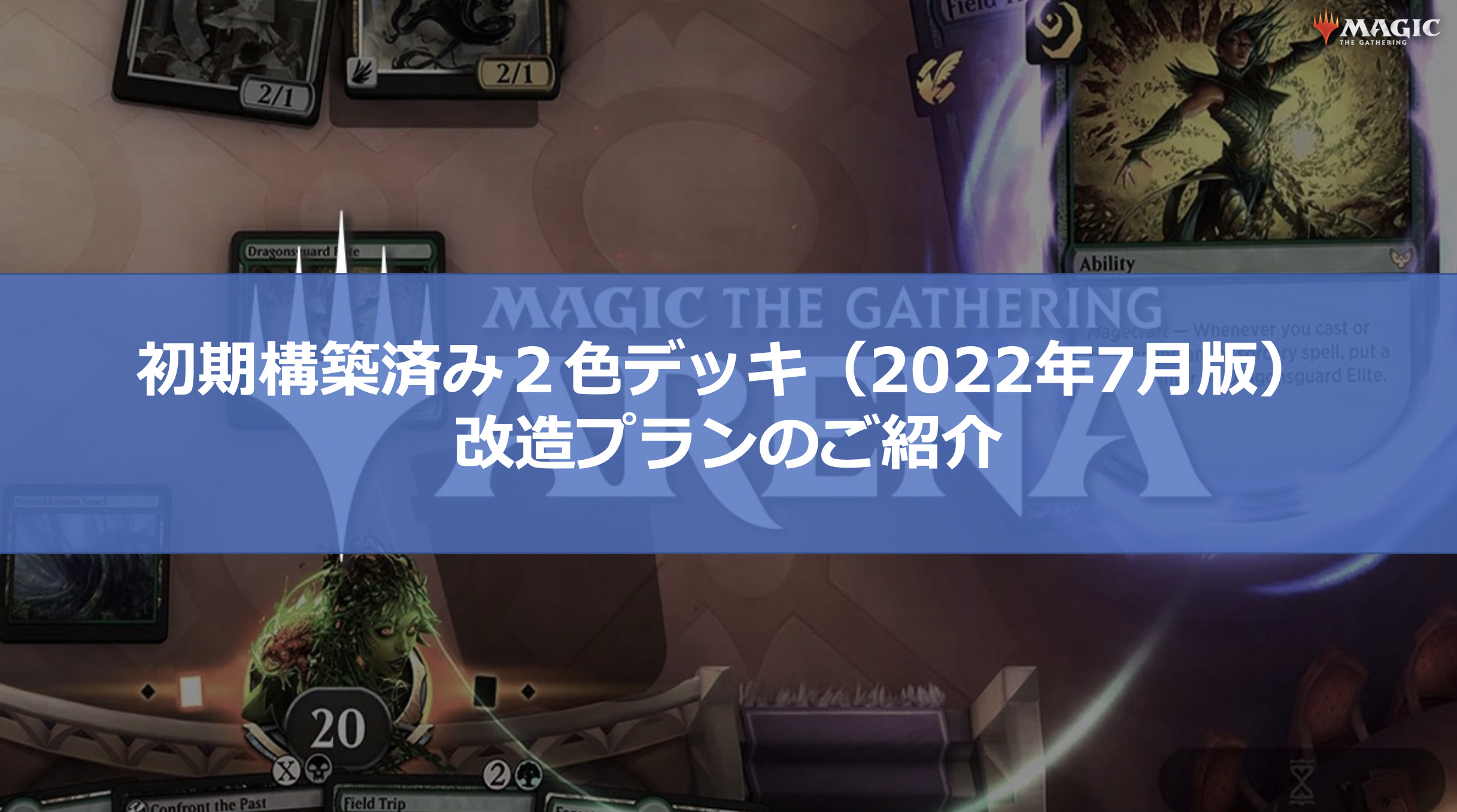 市場 MTG 草茂る農地 2枚セット