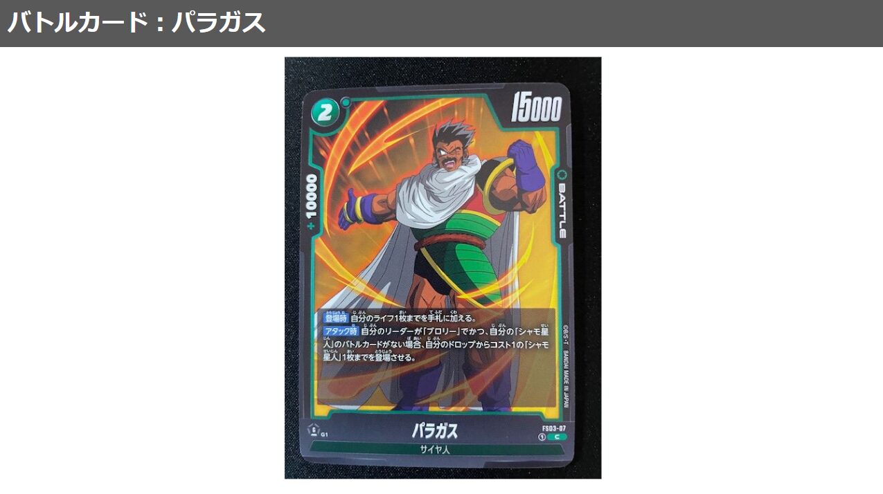 DBSC_FW】スタートデッキ「ブロリー」の全カードをチェックする｜OPTCG 